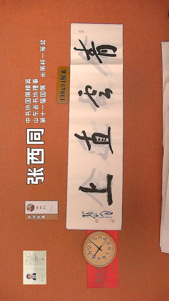 【闪购商品】书法97        张西同书法作品