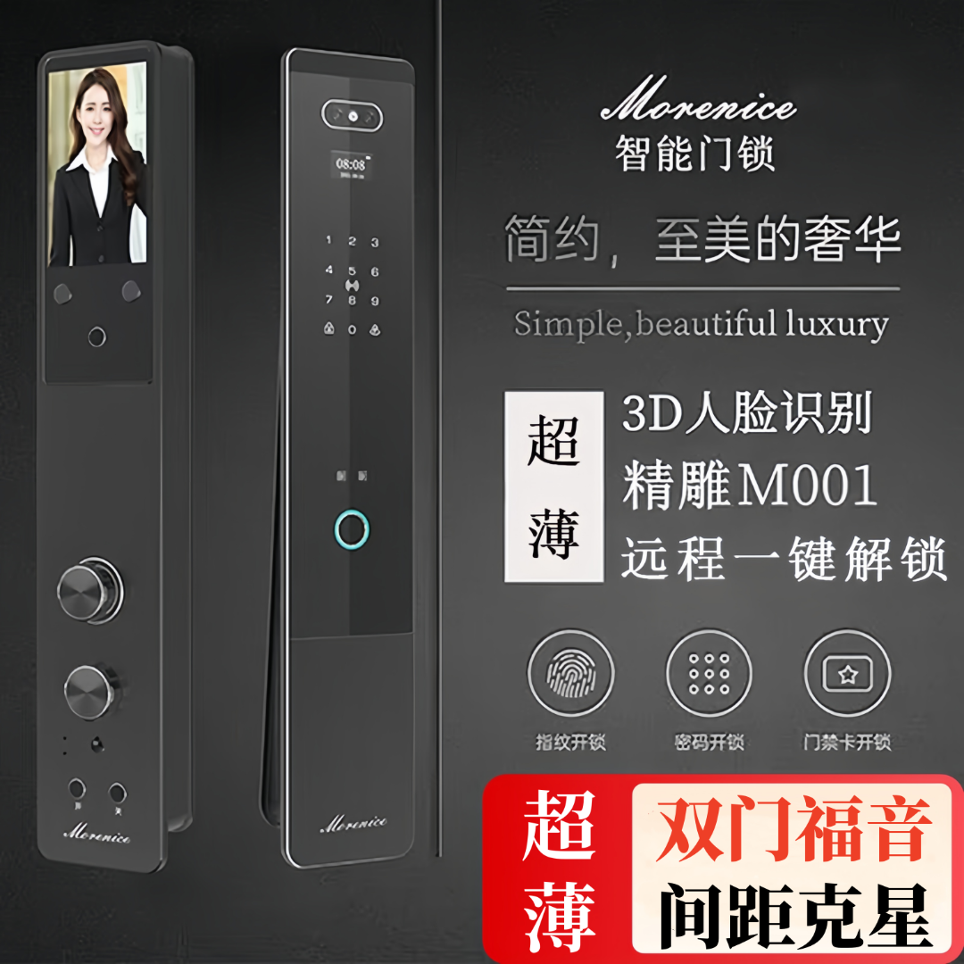 Morenice超薄3D人脸识别智能锁家用防盗指纹锁可视猫眼远程智控