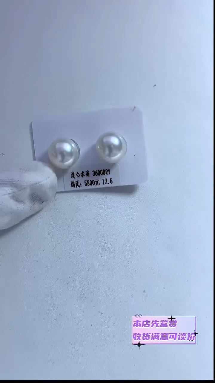 未镶嵌裸珠海水珍珠澳白水滴12.6MM