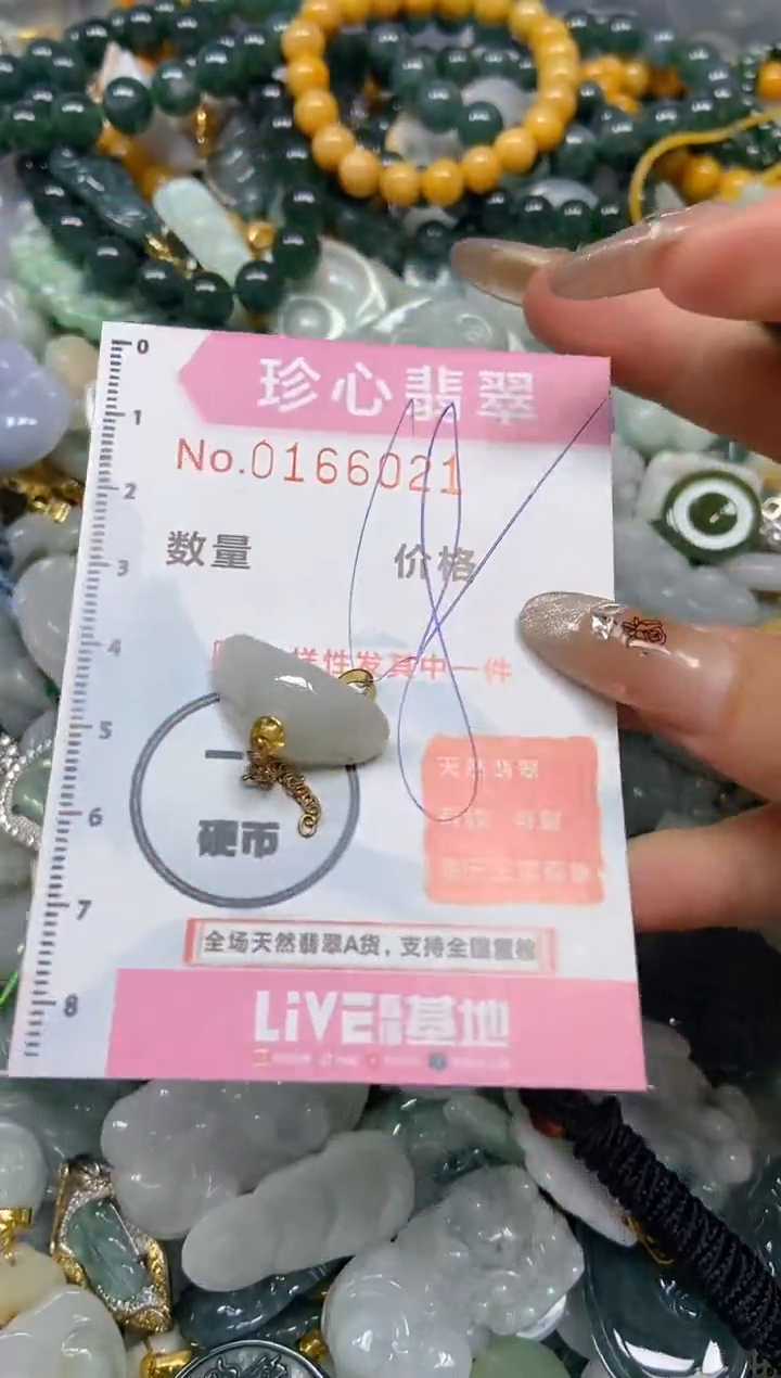 【闪购商品】翡翠颈饰未镶嵌闪购0166021