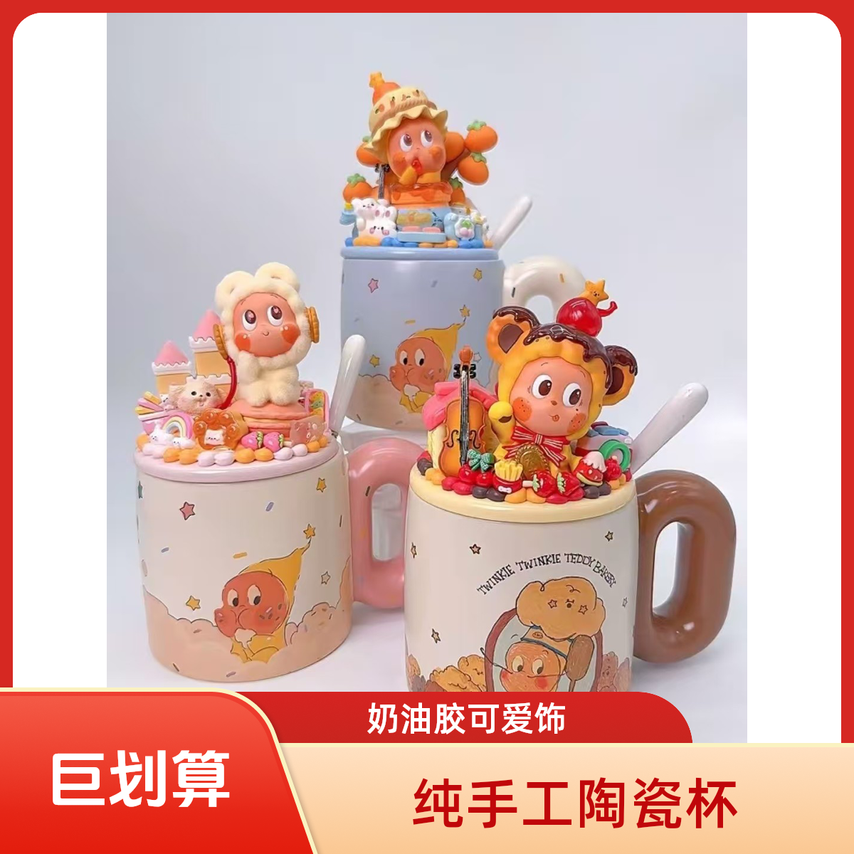 奶油胶创意陶瓷杯摆件饰品纯手工奶油胶制作原创个性女孩可爱