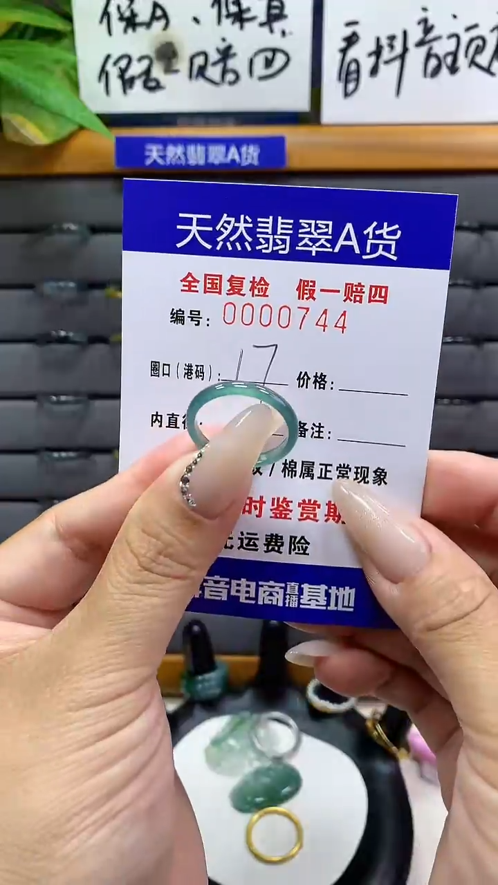 【闪购商品】翡翠戒圈未镶嵌       744