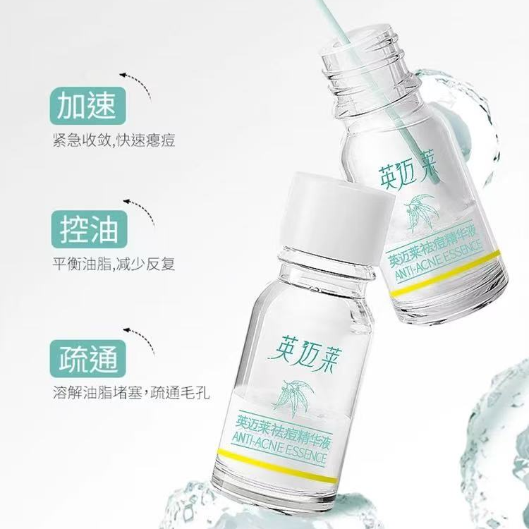 英迈莱祛痘精华液去淡化痘印