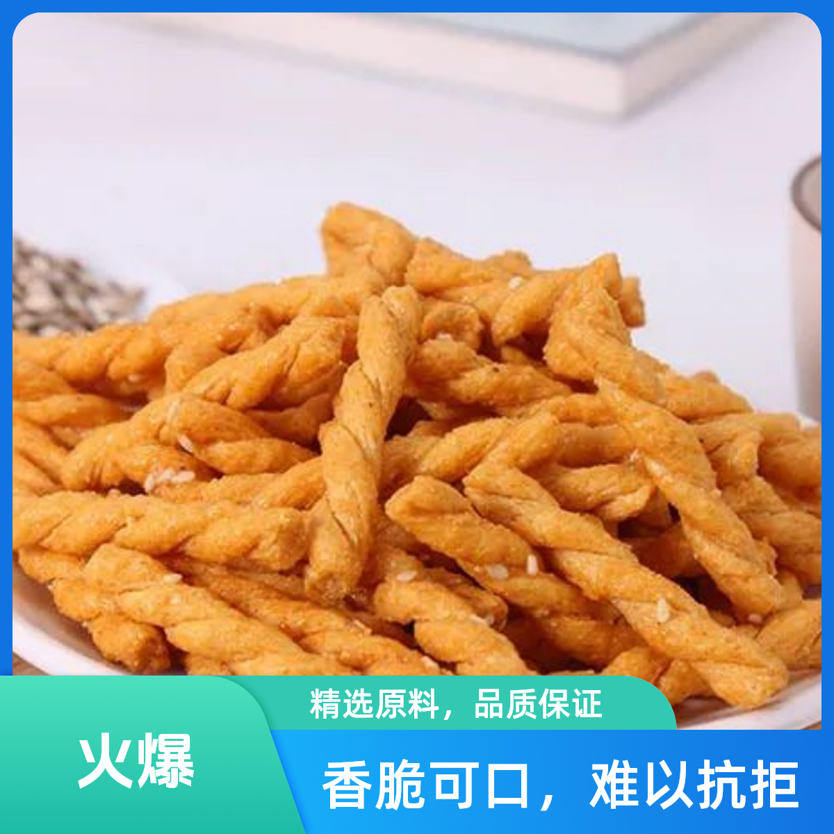 【拉萨全城配送】新到西藏特产青稞小麻花1桶/268g