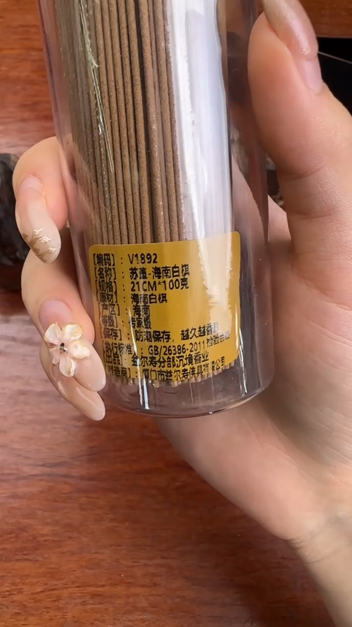 线香53号V1892  苏董海南白棋 100克