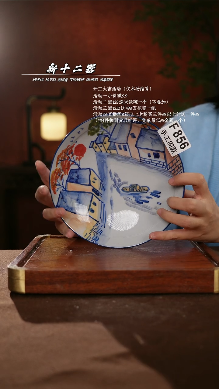 F856新十二器瓷器