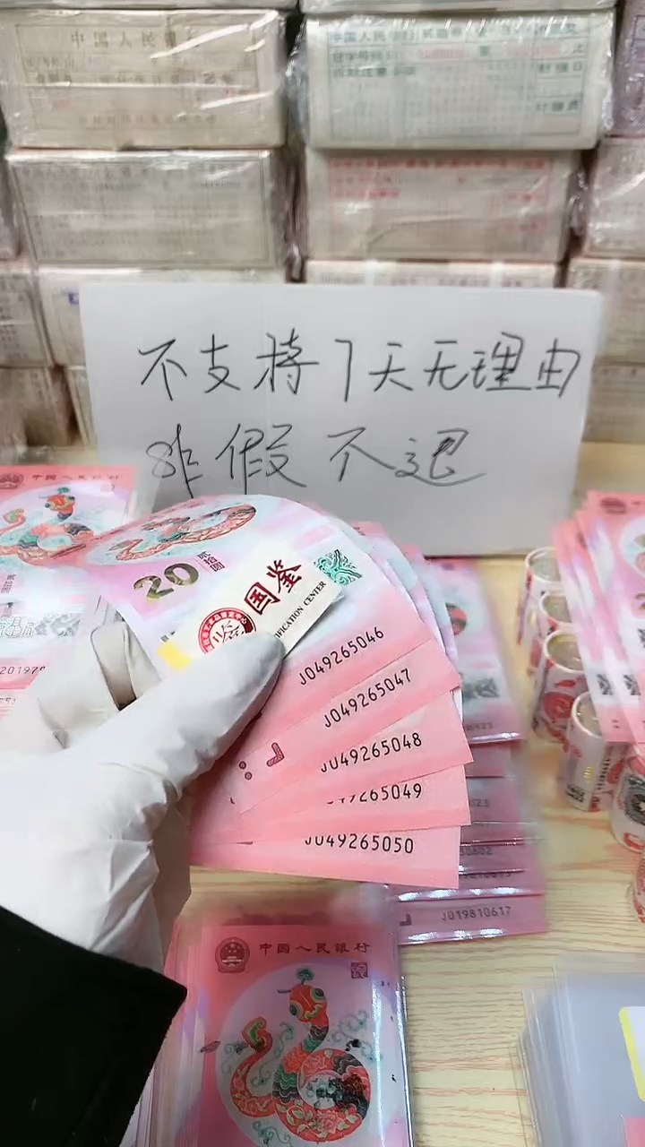 【闪购商品】塑料5张连号，图中号码，福利