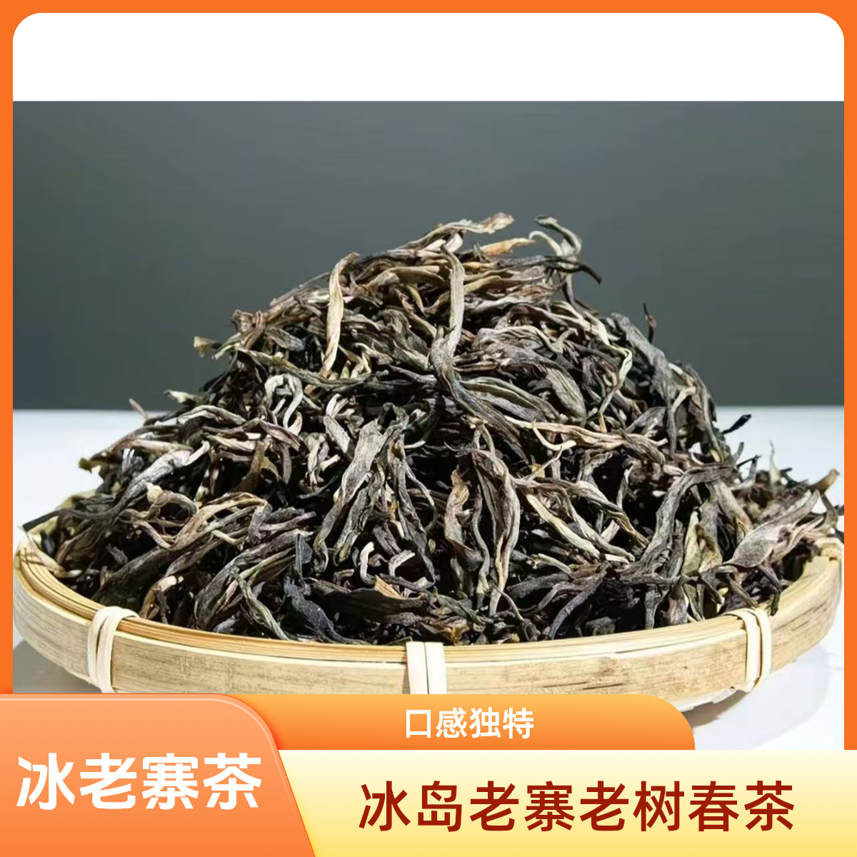 2025年冰老寨百年大树春茶100克 