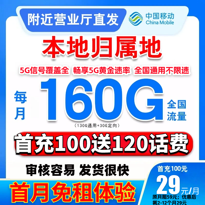 中国移动流量卡29元移动手机卡全国通用本地卡5G电话卡移动花卡GZ