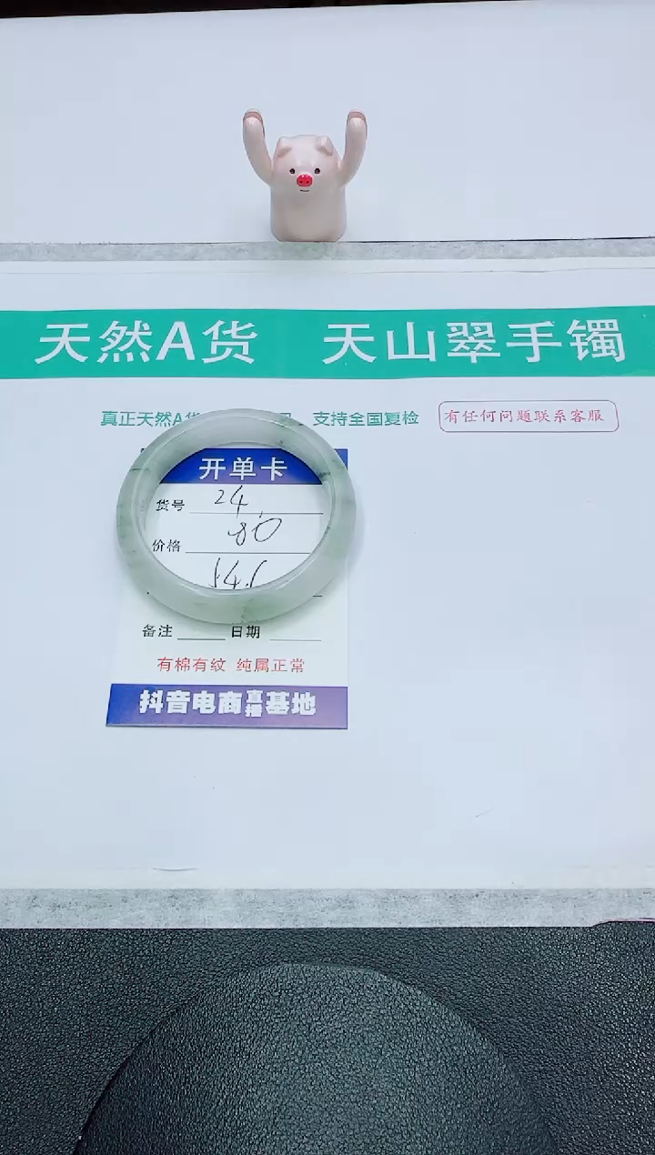 石英质玉手镯未镶嵌24