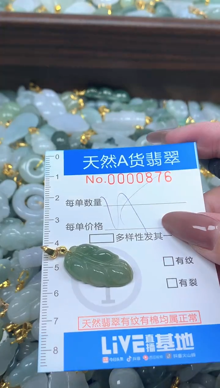 颈饰未镶嵌翡翠净货挂件-0876