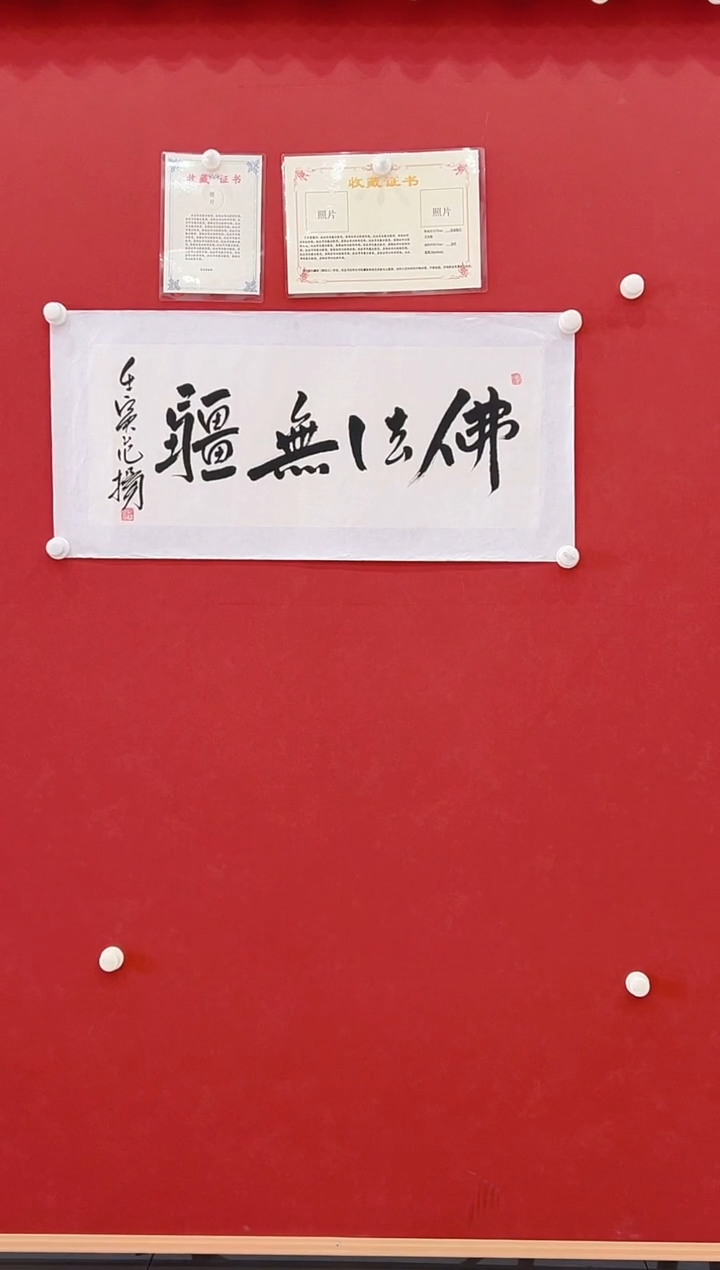 【闪购商品】书法范       书法     2平尺