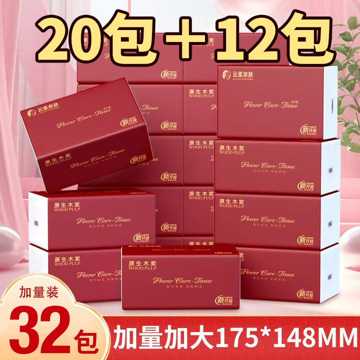 【32包加量装】32包整箱大号抽纸母婴加厚家用干湿家用抽纸面巾纸