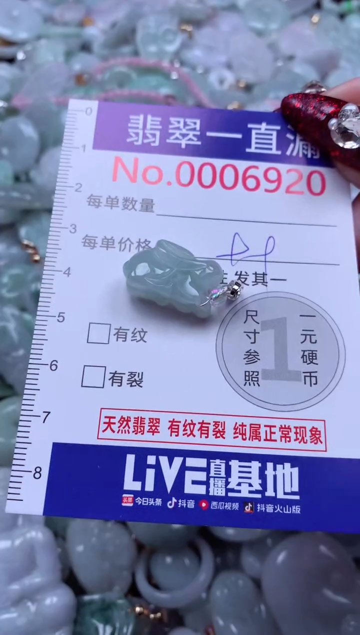 吊坠(不含链)未镶嵌翡翠6920