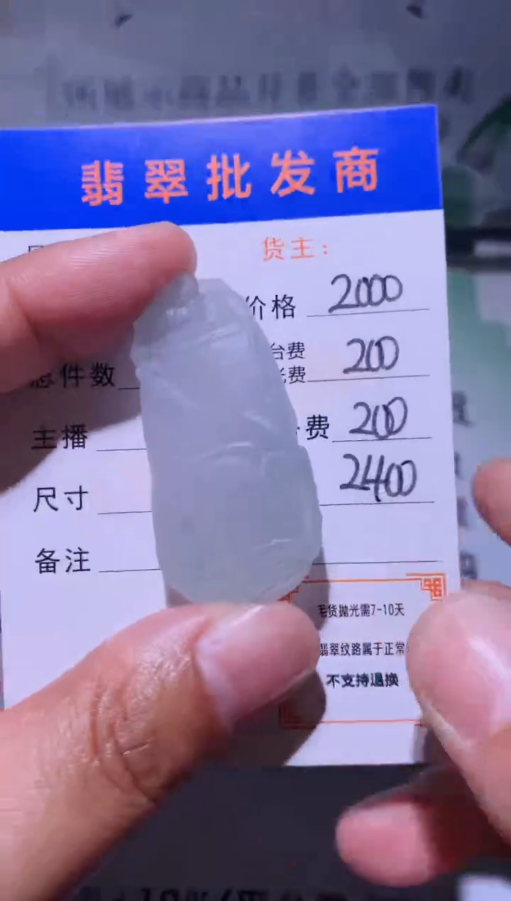 未镶嵌定制翡翠毛货-不退不换