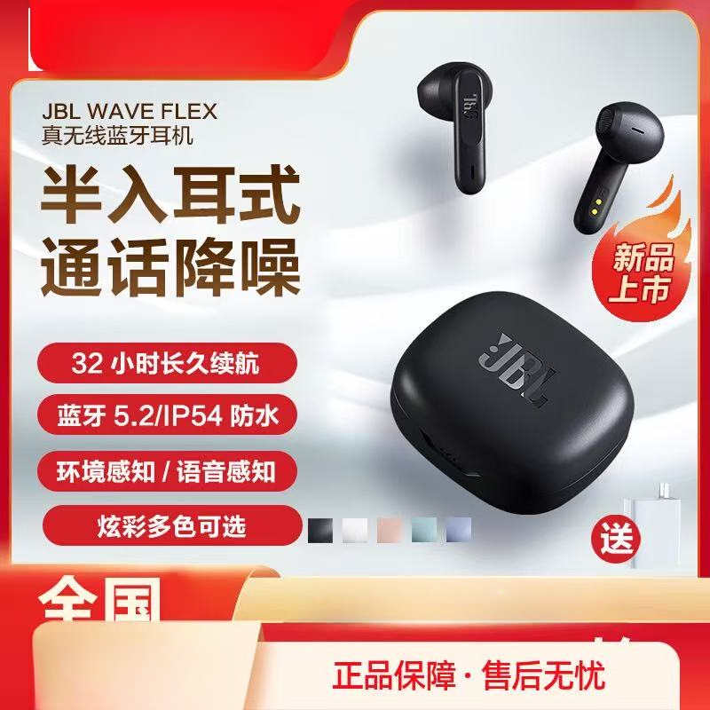 9新 JBL JBL WAVE FLEX 真无线蓝牙耳机 半入耳式音乐耳机