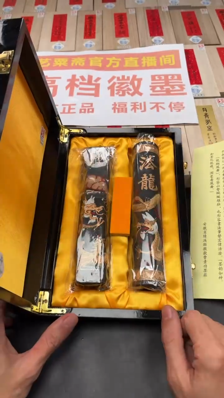 艺粟斋法龙套墨一套