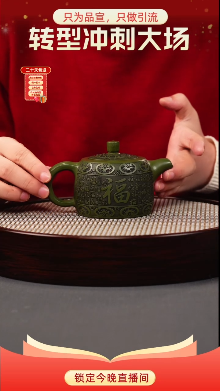 茶壶紫砂绿泥 井栏 百福