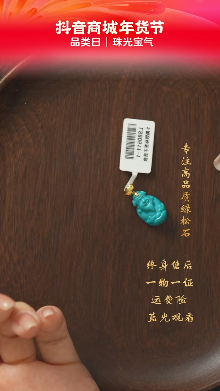 【闪购商品】绿松石C14（多样性发一件）18K金镶嵌吊坠