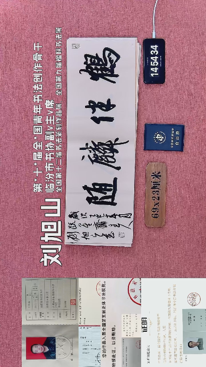 书法978         刘老师书法作品