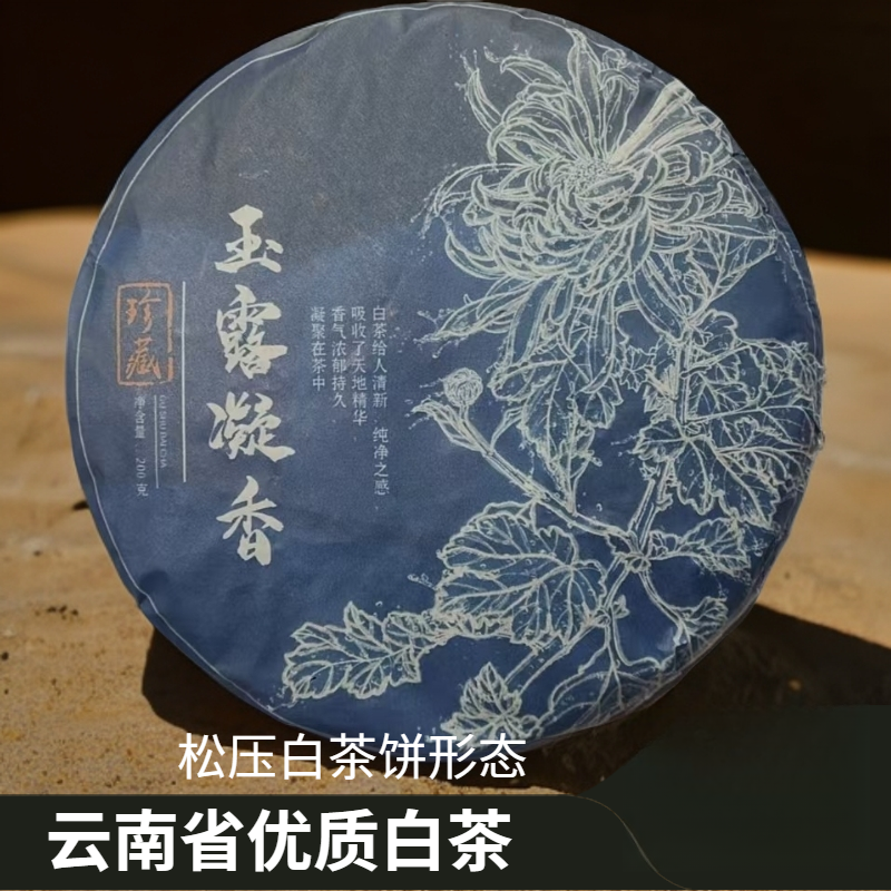 一芽二叶月光美人（松压白茶饼）2025年头春头采 柔甜 香气浓郁