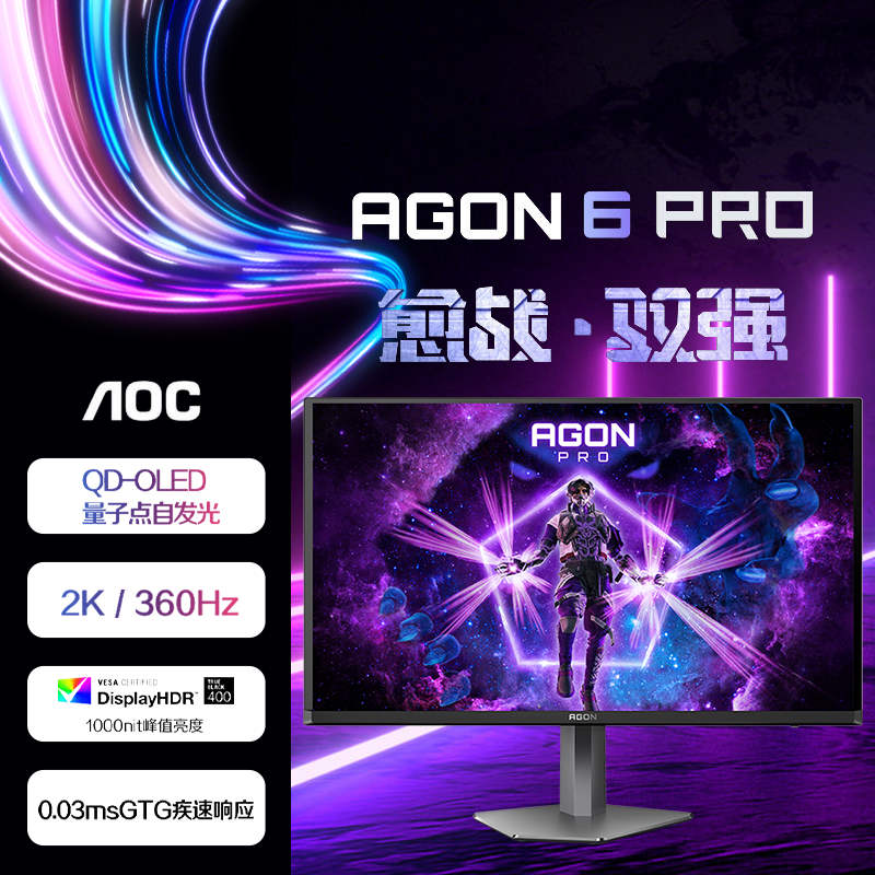 AOC 爱攻 AG276QSD 26.5英寸2K QD-OLED 360HZ 电竞显示器
