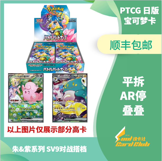 [SV9]日版宝可梦朱&紫对战搭档