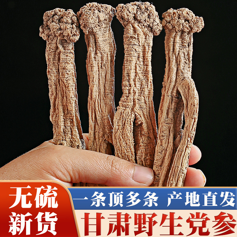 甘肃产地直发纹干货无硫熏泡水煲汤滋补老党参产地直销