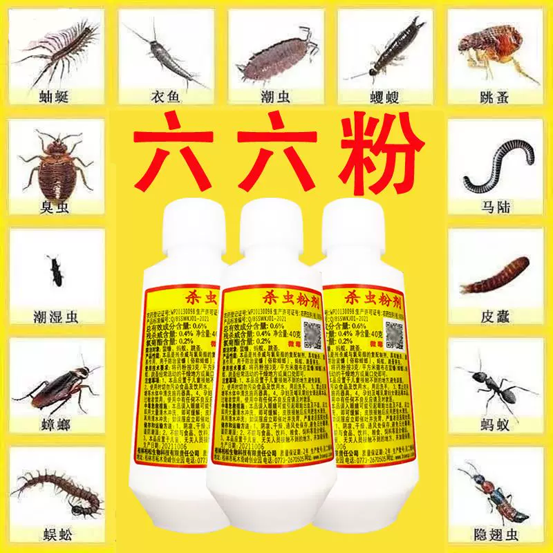 强效百虫灵柏松跳蚤潮虫虱子蜈蚣家用杀虫剂臭虫猫狗用六六杀虫粉