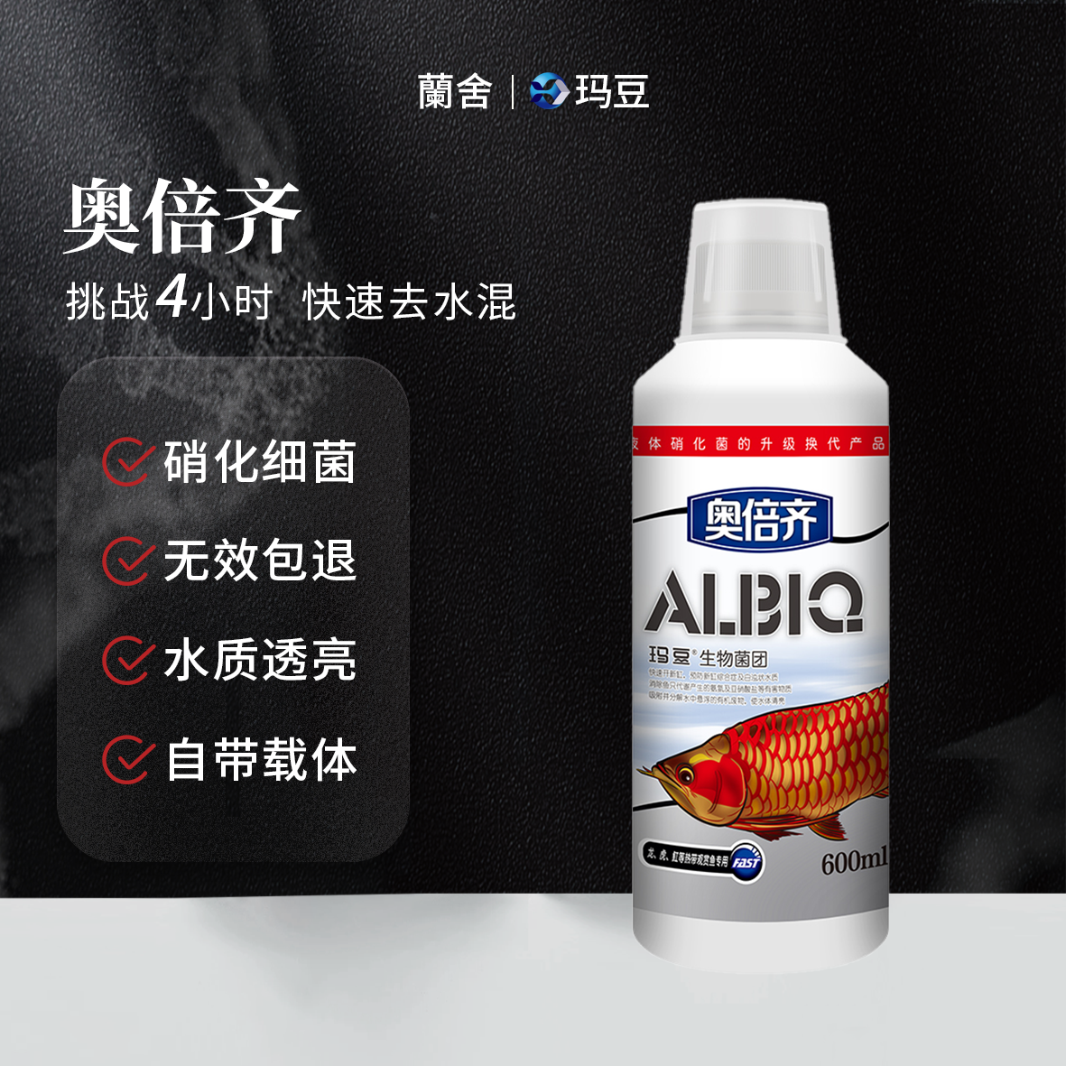 玛豆奥倍齐硝化细菌养宠装备鱼缸净水活菌打造空气缸解决水白水浑