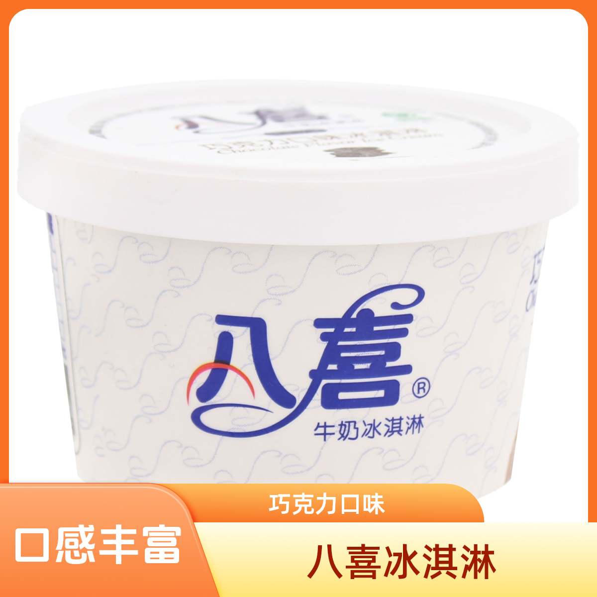 BAXY/八喜  巧克力口味冰淇淋 90g雪糕同城送雪糕同城配