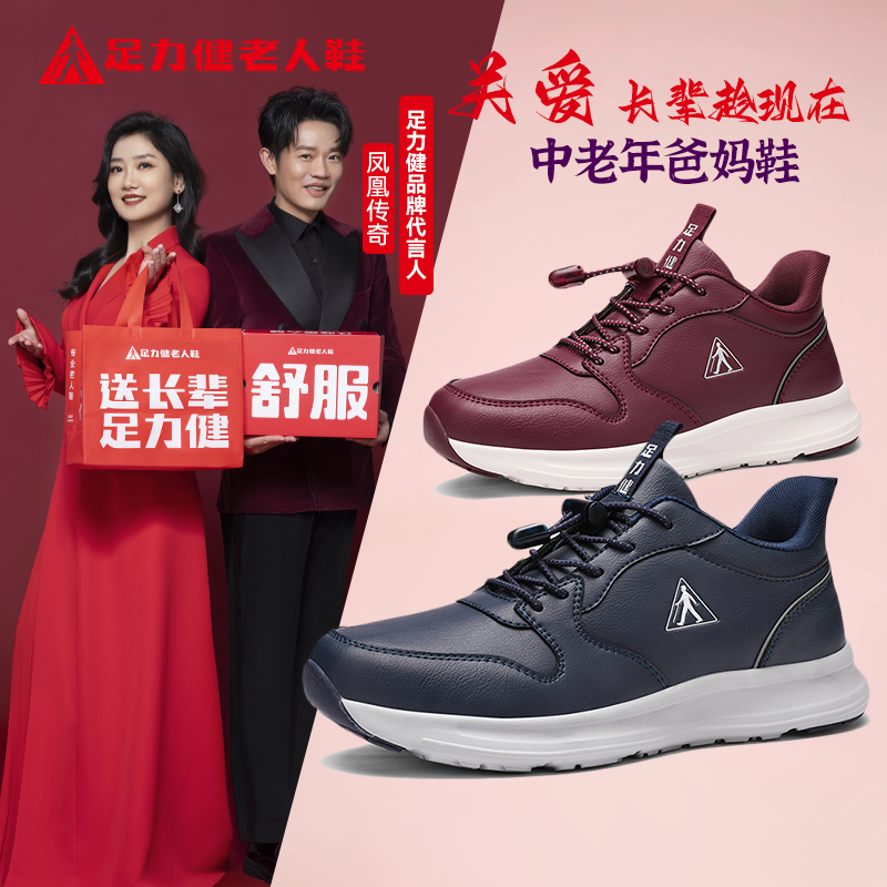 【送礼长辈】足力健老人鞋秋冬皮面爸妈散步鞋中老年轻便防滑健步鞋