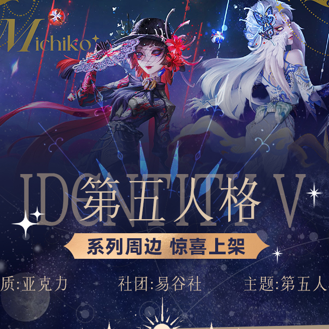 【小颜】第五人格 亚克力色纸  二创收藏（默认代拆）