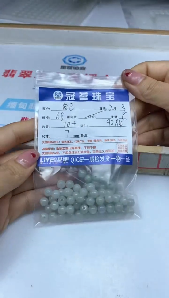 【闪购商品】翡翠手饰未镶嵌翡翠 散珠7mm