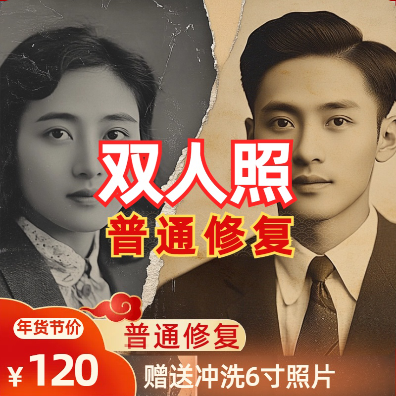备用备用照片模糊变清晰，照片上色(不包含照片冲洗)
