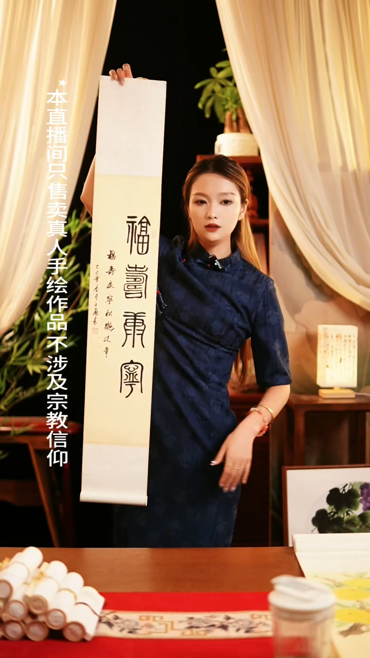 书法书法卷轴17*110  仿古  福寿康宁  文厅