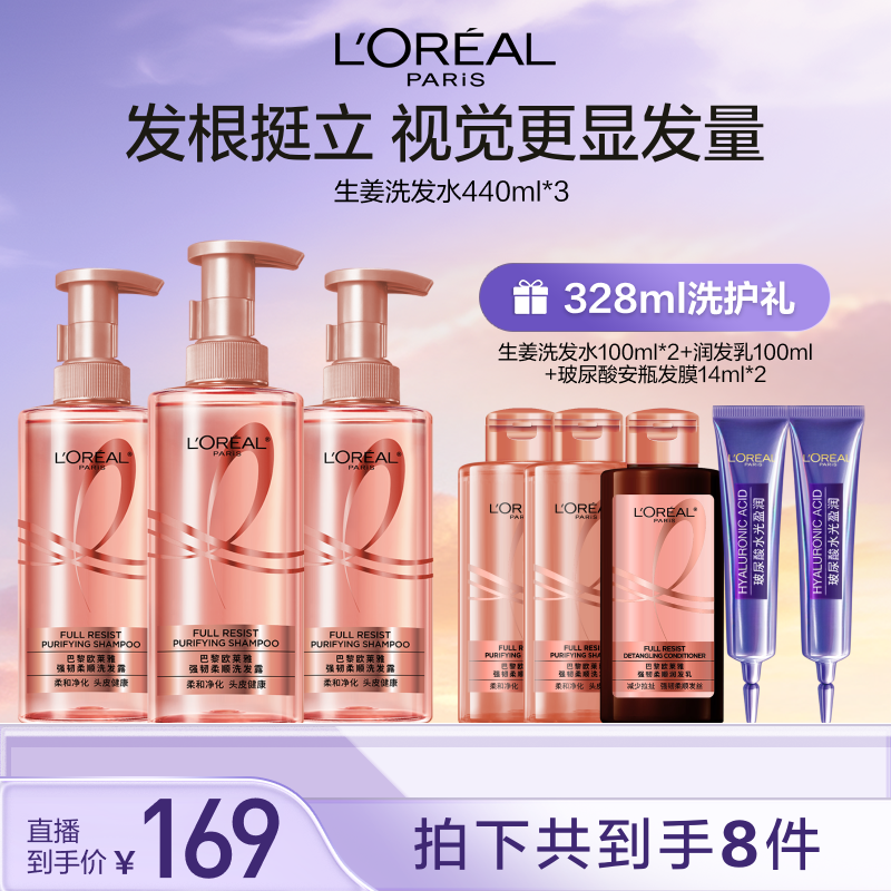 欧莱雅强韧柔顺生姜洗护套组护发-