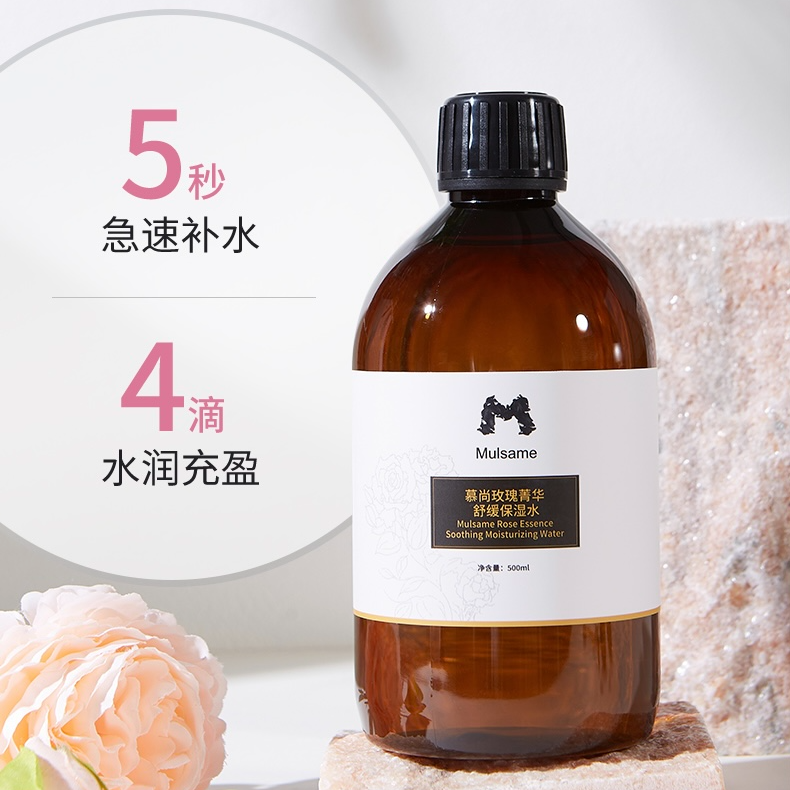 【湿敷水】慕尚玫瑰菁华舒缓保湿水湿敷水温和补水清爽