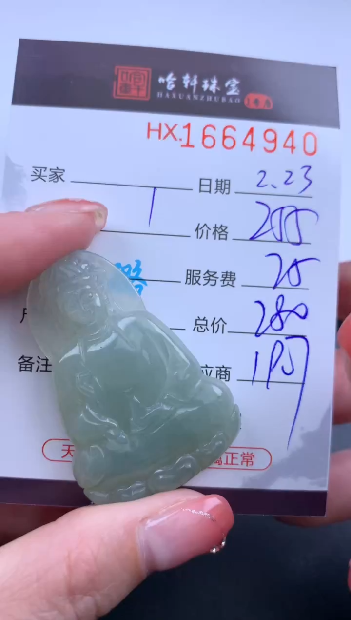 【闪购商品】翡翠挂件未镶嵌哈轩 挂件1