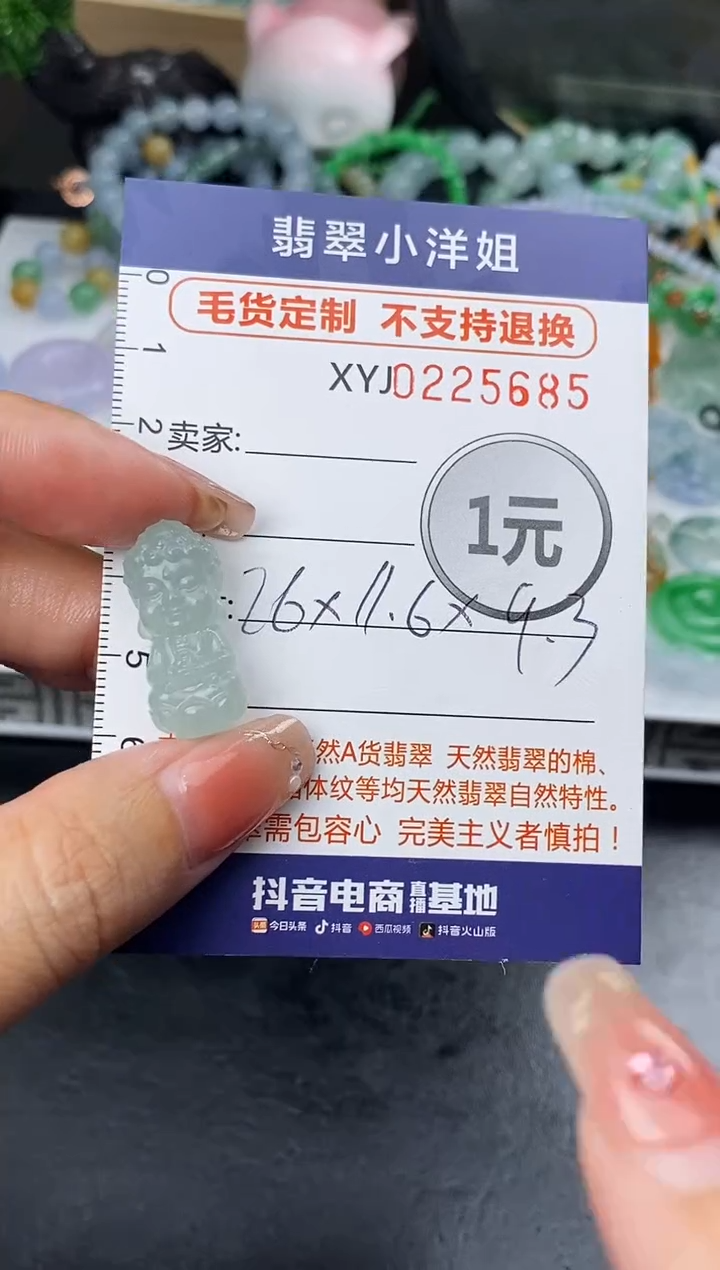 定制翡翠未镶嵌毛货商品不退换/ 5685