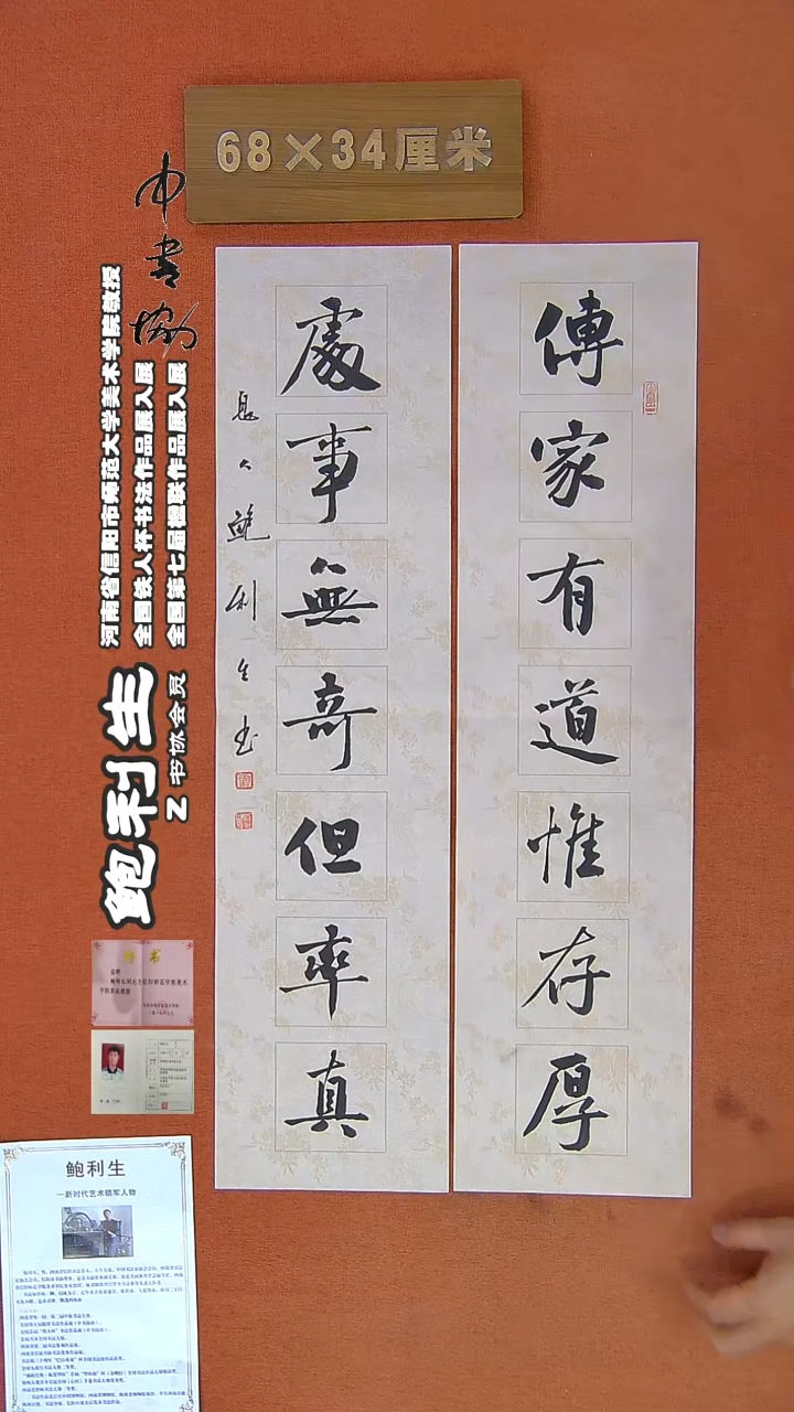 【闪购商品】书法160鲍利生书法作品