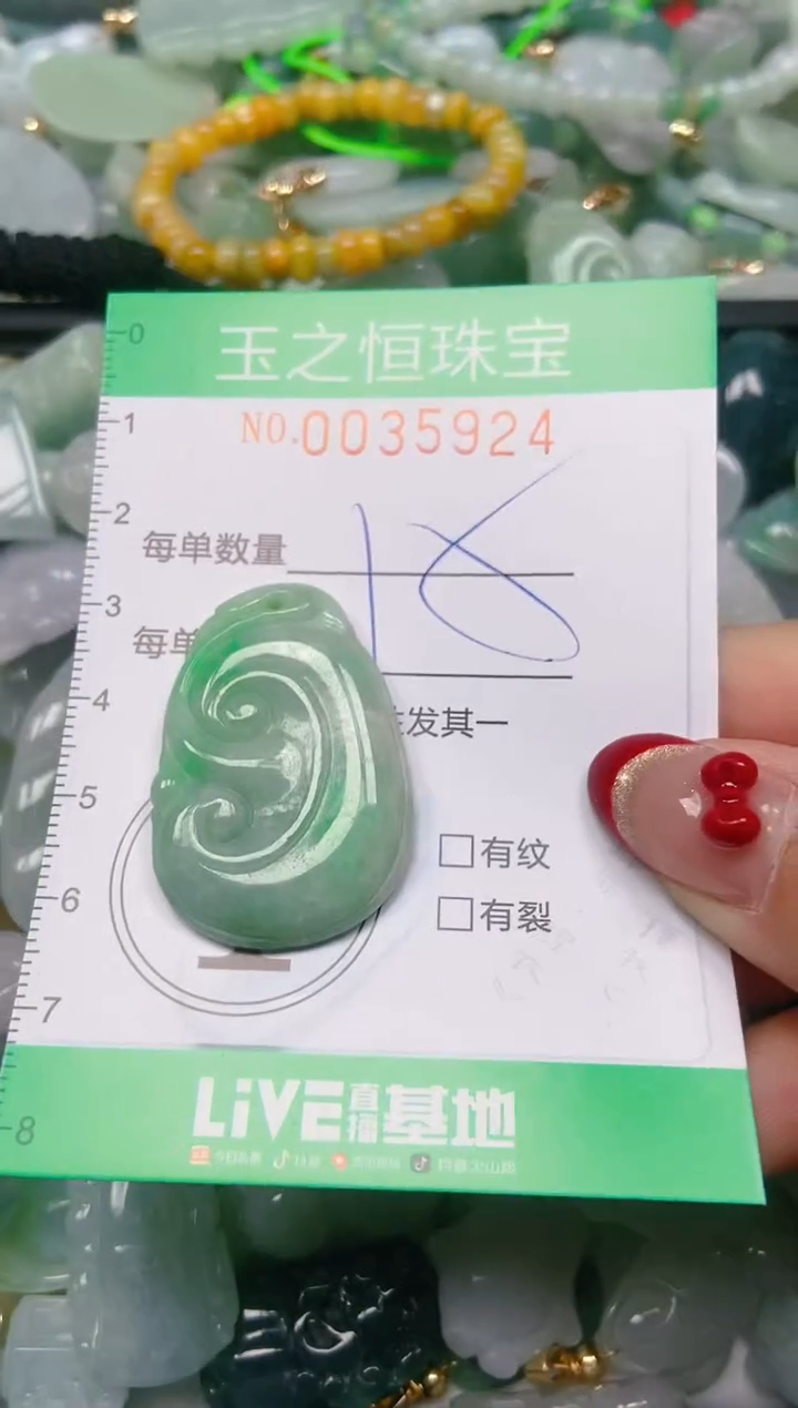 【闪购商品】翡翠颈饰未镶嵌闪购0035924