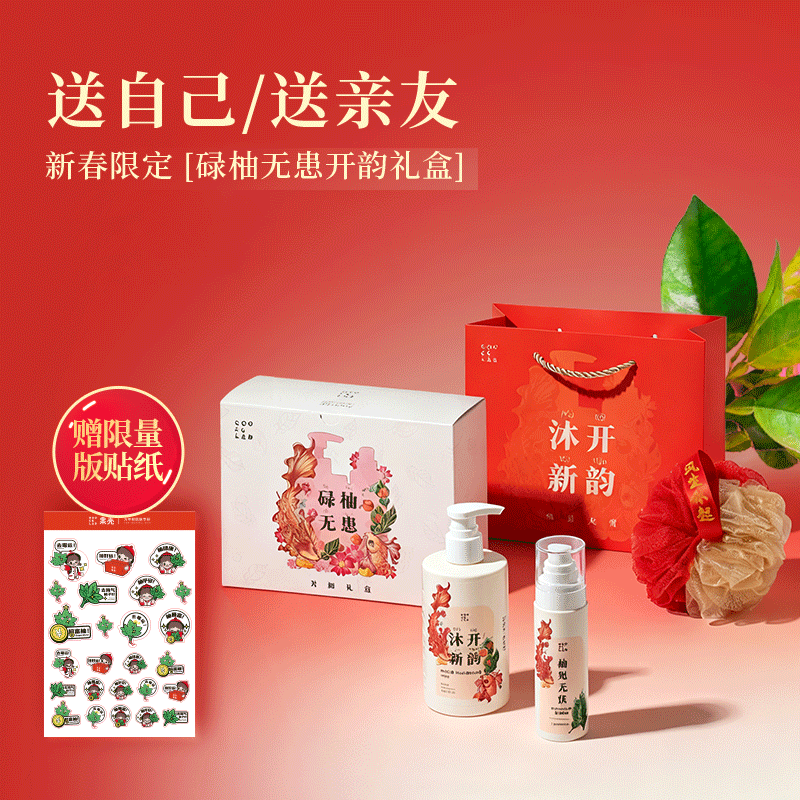 果壳沐浴露去晦气好运香氛喷雾新年礼盒伴手礼生日礼物旅行套装