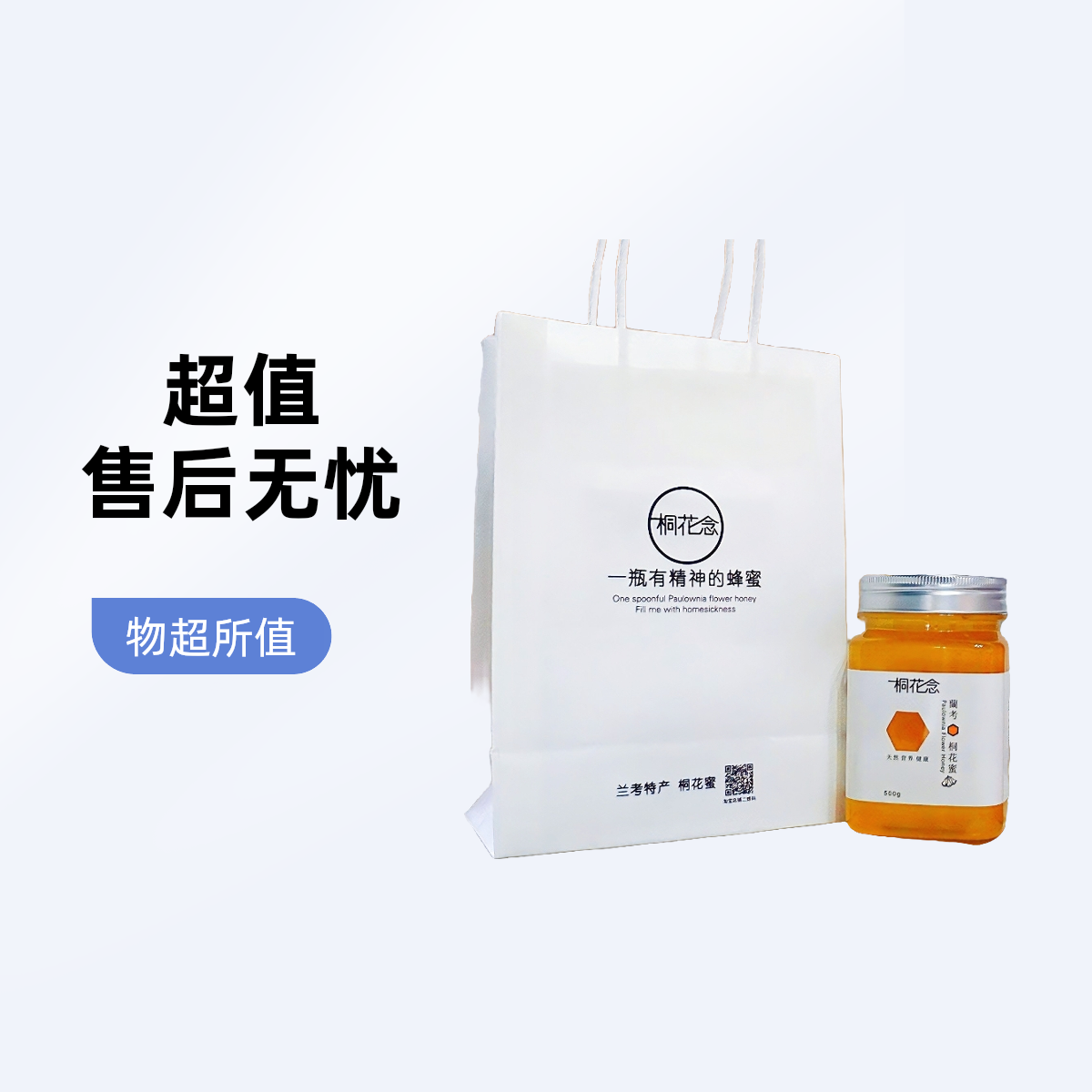 兰考特产桐花蜜 天然纯正土蜂蜜无添加养胃焦裕禄文化伴手礼 500g