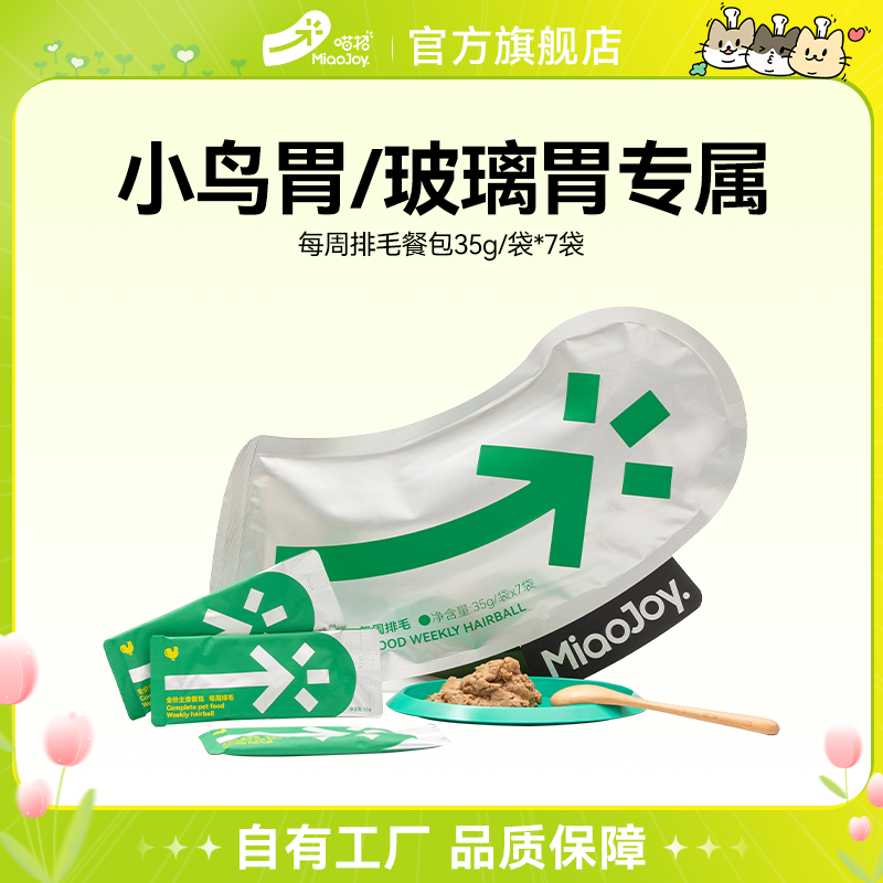 喵招新品上市【排毛餐包】温和排毛排出毛球猫条成猫排毛餐包