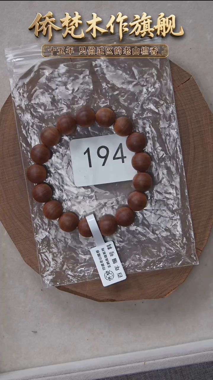 檀香木手串/手链57号料黑横纹1.2单圈醇厚奶甜韵 194