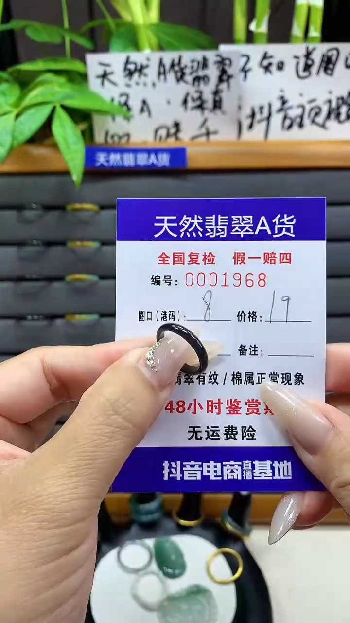 【闪购商品】翡翠戒圈未镶嵌天然翡翠A货1968