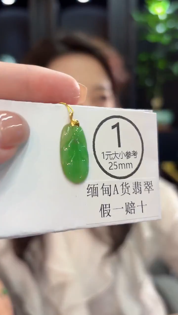 吊坠(不含链)18K金镶嵌翡翠 缅甸A货/支持复检/一件