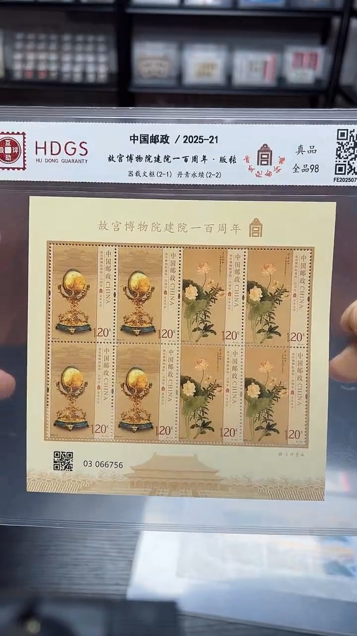 《故宫建院一百周年》小全张