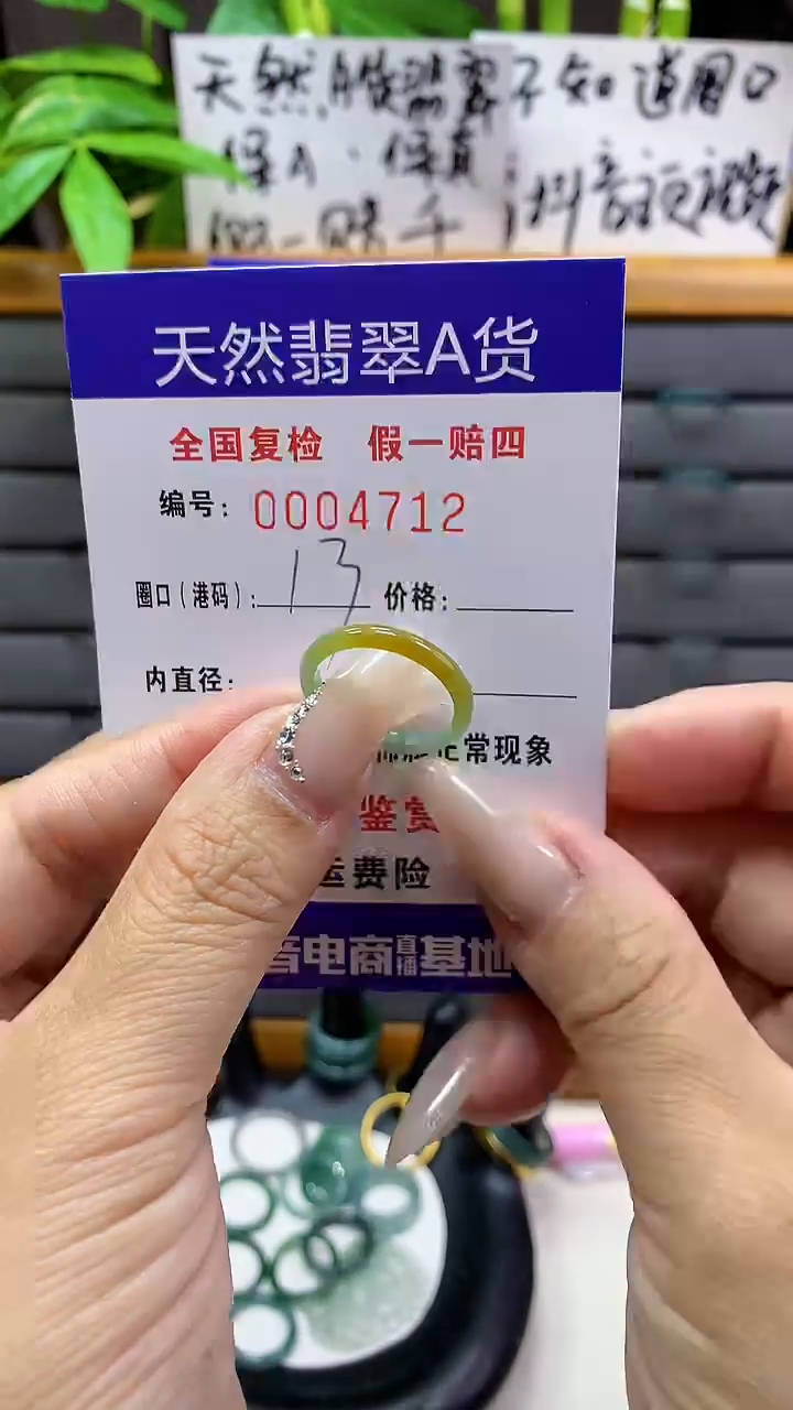 【闪购商品】翡翠戒圈未镶嵌天然翡翠A货4712